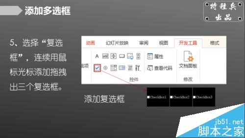 在PPT中插入单选框、复选框方法详解7