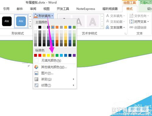 用Word自己创建与使用公司/企业/学校模板7