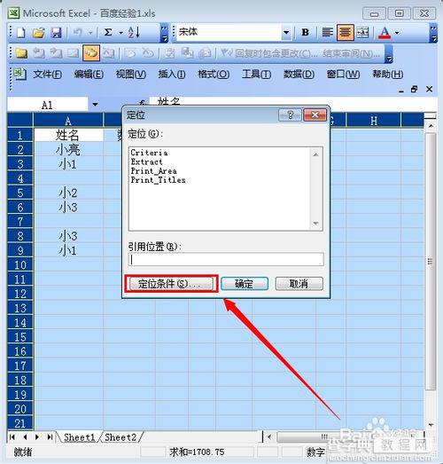 如何批量删除excel空白行?3