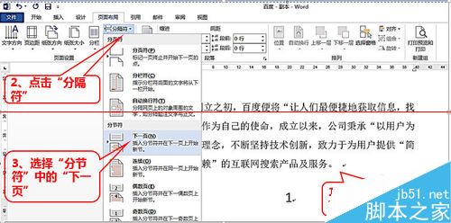 word2013怎么给同一文档设置不同的纸张方向？2