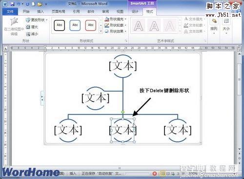 如何在Word2010中删除SmartArt图形1