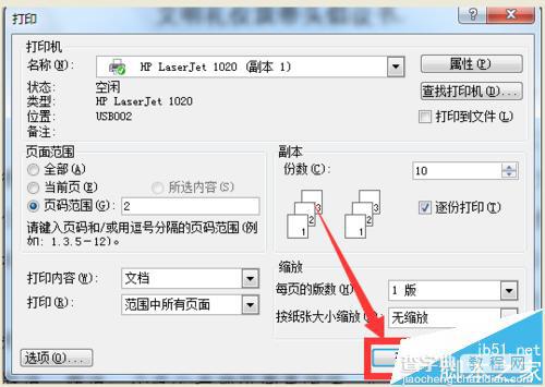 惠普hp1020打印机怎么设置双面打印?10