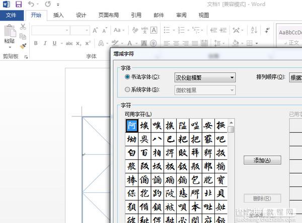 office2013安装教程以及在安装office2013出错的解决方案13