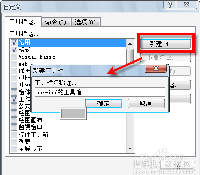 微软Excel如何自定义菜单和工具栏10