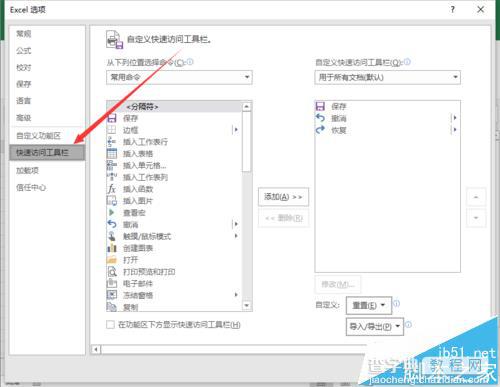 Excel2016怎么设置关闭工作簿而不退出Excel?6