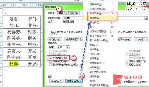 在Word2010表格中精确定位姓名的方法1