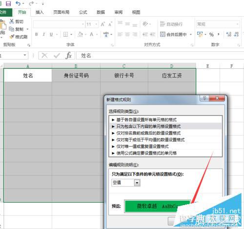 excel单元格为空时怎么显示我们的警示标志防止漏掉数据10