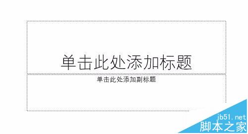 PPT2016怎么自己设置一个漂亮的主题?3