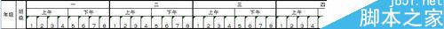 excel如何制作课程表?用excel制作班级课程表方法介绍8