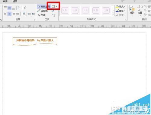 Office Visio怎么绘制线条与箭头?Visio的使用教程2