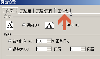 excel2003怎么设置每页都固定打印同一标题行列2