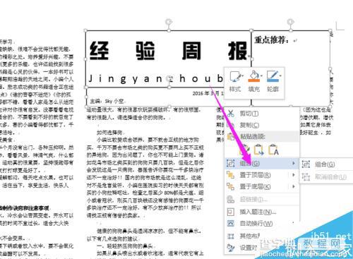 使用Word简单制作一份手抄报、报纸、海报7