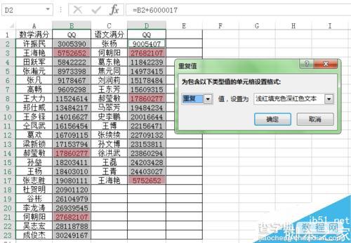 在excel表格中如何快速查找到相同数据项?4