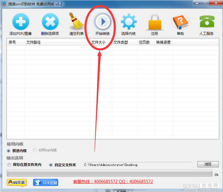 捷速ocr文字识别软件怎么使用 捷速ocr文字识别软件使用图文教程4