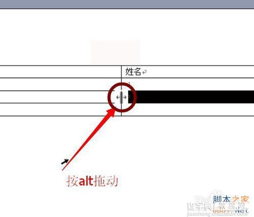 word表格中精确调节整体列宽和单元格列宽的操作图文教程12