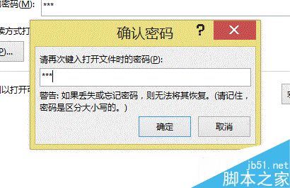 Word或Excel如何加保护密码以及取消密码呢?7