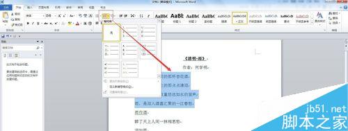 word2010文档如何设置项目符号或编号?9