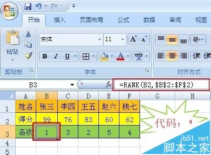 Excel表格数据怎么使用rank语句灵活排名次?7