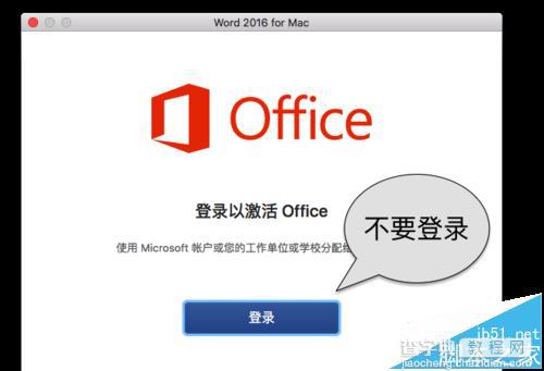 Office 2016 for mac该怎么破解激活?2