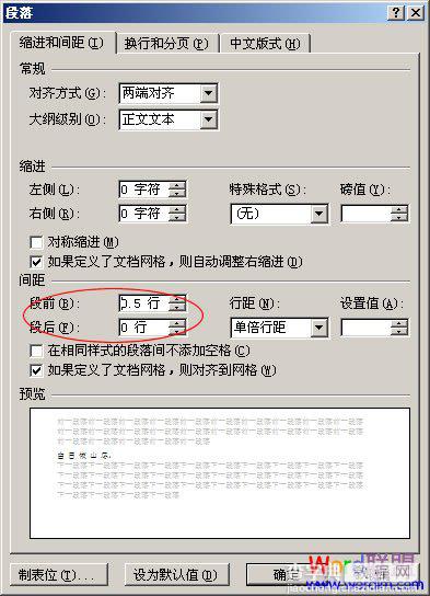 如何在Word2010中调整行间距2