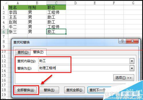 Excel表格对指定内容进行批量替换操作的教程2