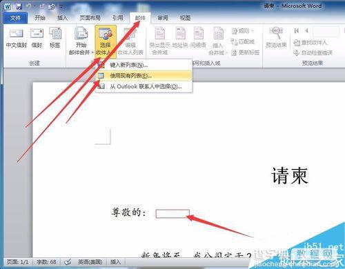 如何用word制作请柬?word制作请柬方法介绍7