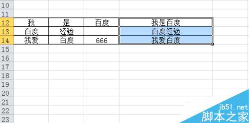 excel连接函数怎么使用?连接函数的使用方法介绍6