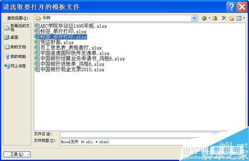 在Excel中创建与使用标签套打模板方法图解15