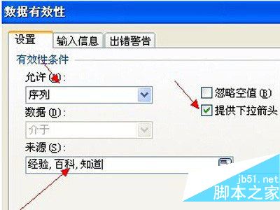 excel2013下拉菜单怎么做 excel2013/2007下拉菜单制作详细教程8