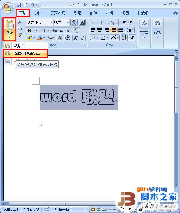 Word2007制作发光字的图文教程2