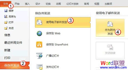 Powerpoint2010中如何快速分享PPT幻灯片1