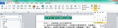 特殊字符怎么打？Word文档插入特殊字符的四种方法4