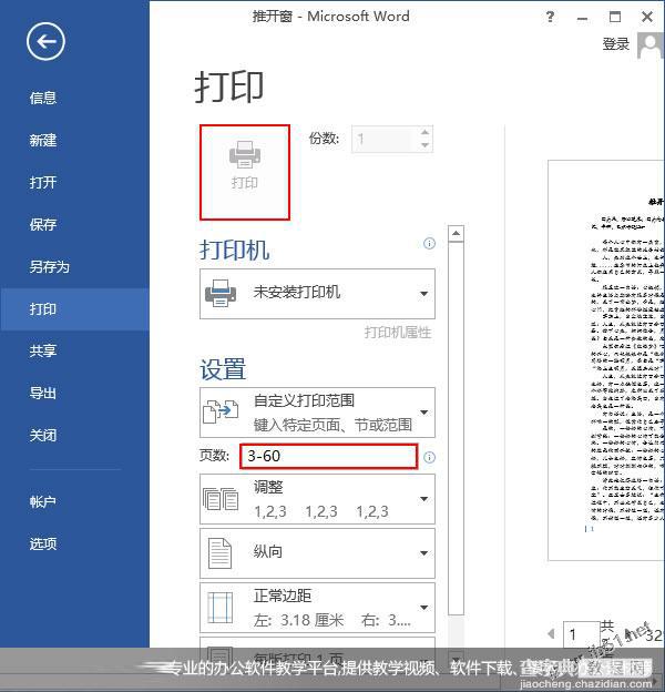 word2013设置打印范围4