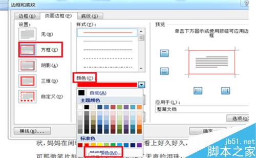 在Word2007中如何给文档页面设置边框和底纹?3