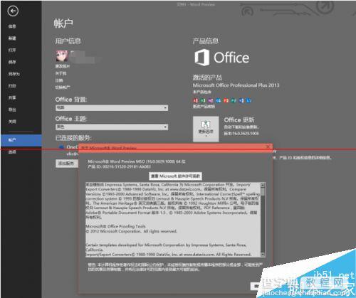 Office2016预览版怎么下载并激活？1