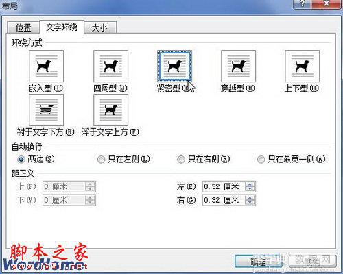 在Word2010中将公式放置在文本框中进行文字环绕方式的设置方法4