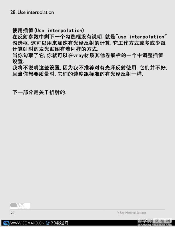 超经典的VRAY完全参数中文版15