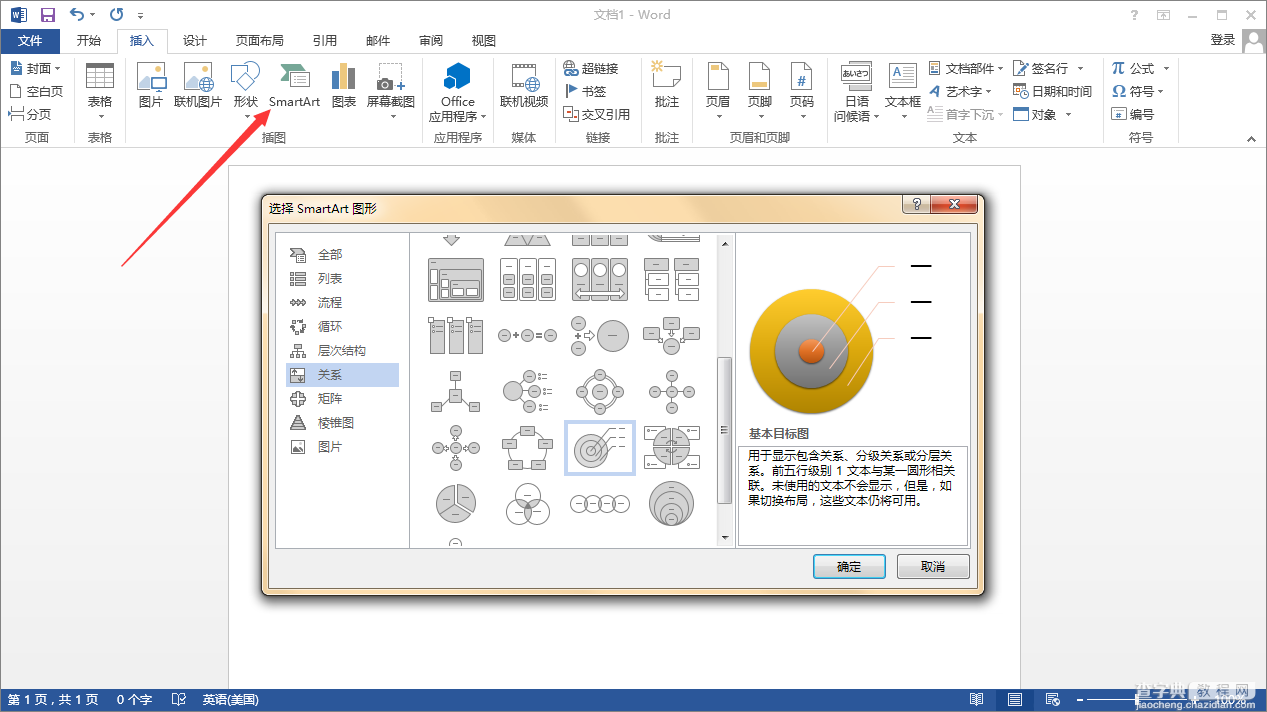 用WORD也可以快速搞定个性化图表设计1