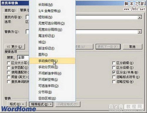 如何在Word2007中删除段落标记等特殊字符2