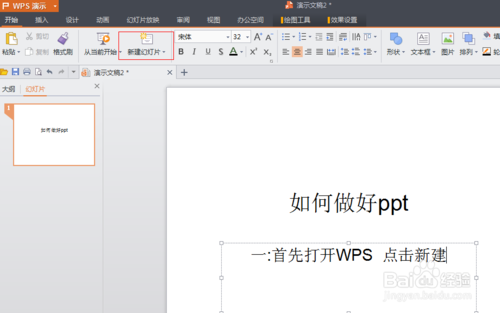 WPS如何制作PPT  PPT制作图文教程5