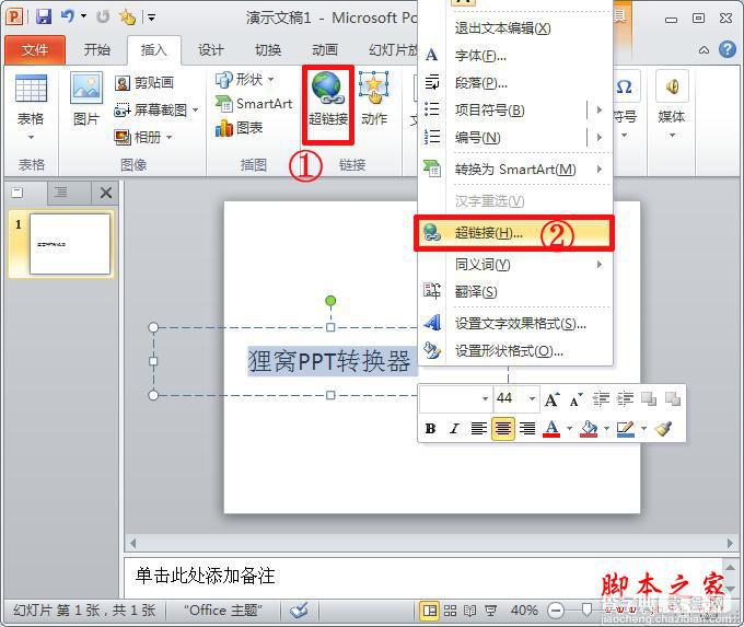 powerpoint2010在幻灯片中添加超链接的方法介绍2