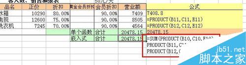 excel如何先计算多个数值间位置相同元素之间的乘积再求和?6