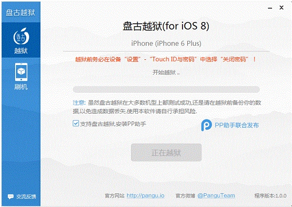 OTA升级的iOS8.1可以越狱么？ota升级ios8.1后完美越狱教程4