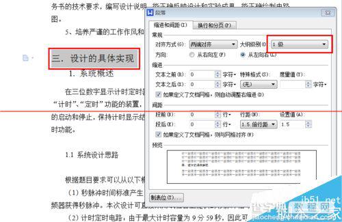 wps怎么设置大纲级别自动生成文字目录？3