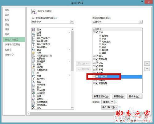 Office2013启用调出开发工具方法3