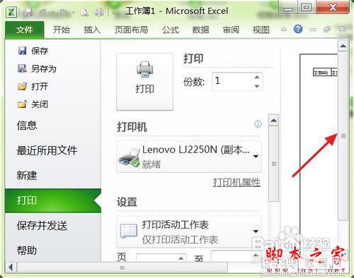 非手动设置与手动设置excel2010页边距的方法步骤8