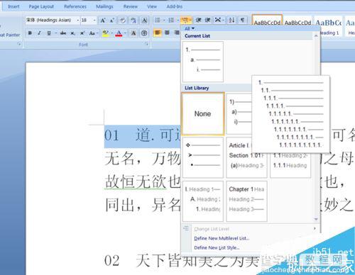 Word2007怎么对各级标题进行简单排序?3