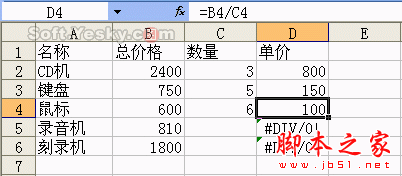 Excel提示“#DIV/0!”错误公式的解决步骤（图文）2