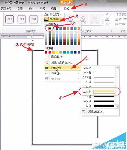 Word怎么制作公司出入的工作证?3