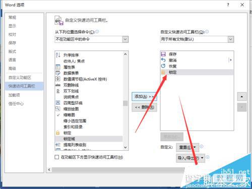 Word2013一键锁定文档功能怎么使用?8